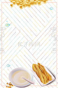 龙王豆浆背景图片_时尚简约豆浆油条早餐海报背景