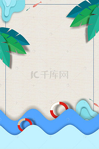 折纸风边框背景图片_夏日海滩清凉剪纸边框