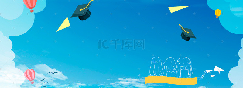 暑假banner背景图片_毕业旅行蓝色清新海报banner