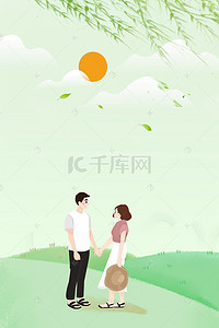 清新绿色夏季处暑情人节广告背景