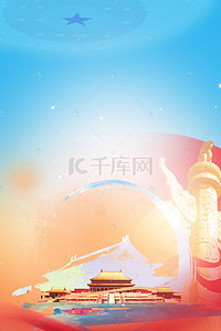 红色海报北京背景图片_简约八一建军节清新蓝天白云背景海报