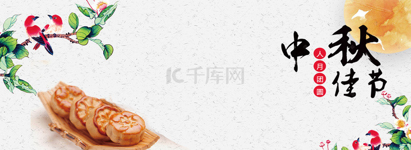 中秋节海报月饼背景图片_中秋佳节花好月圆