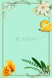 夏季芒果主题海报背景图