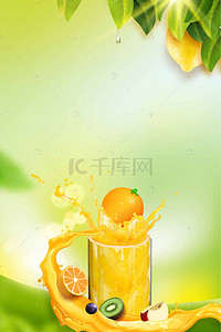 绿色新鲜健康背景图片_创意新鲜果汁海报背景素材