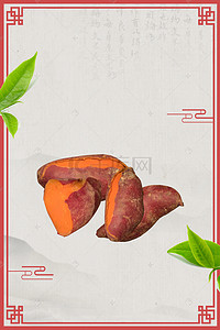 黄心番薯背景图片_简洁美味烤红薯番薯