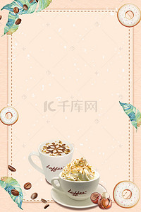 咖啡美食背景图片_美食冰激凌海报背景