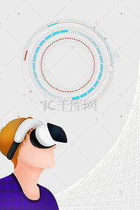 手绘简约VR客户体验宣传海报背景素材