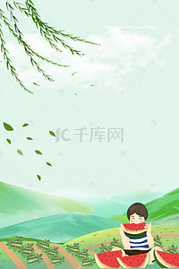 简约二十四节气夏日吃西瓜小暑背景