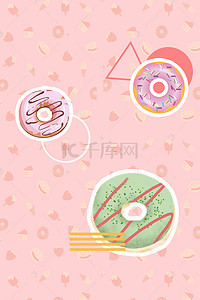 美食甜甜圈背景图片_甜甜圈粉红简约清新海报背景