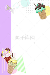 冷饮甜品背景图片_马卡龙色冰激凌冷饮促销海报