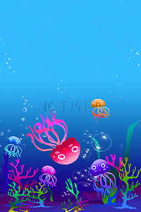 珊瑚卡通背景图片_卡通蓝色海底世界海报背景