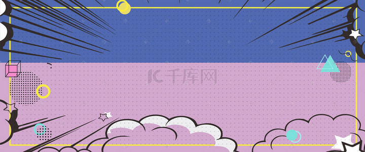 波普风框背景图片_波普风蓝紫撞色爆炸框海报