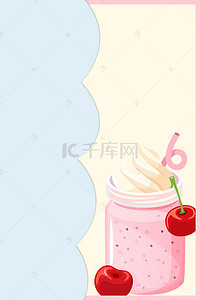 冷饮素材海报背景图片_创意夏季冷饮冰淇淋海报背景素材