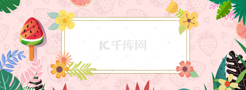 夏季降温卡通粉色背景banner
