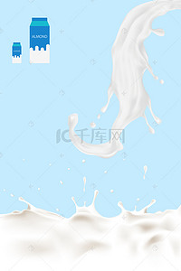 牛奶设计宣传单背景素材