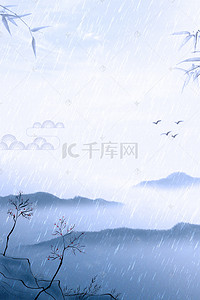 雨水清新海报背景图片_二十四节气雨水清新中国风山水海报