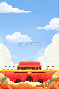国庆节天安门手绘宣传海报背景