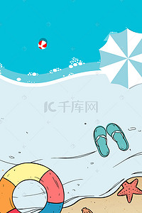 清新圈背景图片_小清新夏日清新海滩海报
