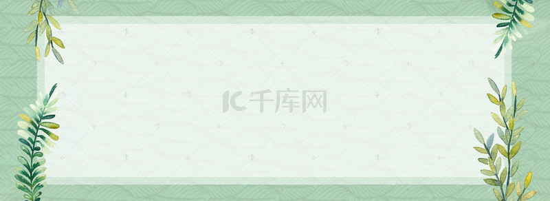 淡绿清新背景图片_淘宝文艺小清新素雅淡绿海报banner