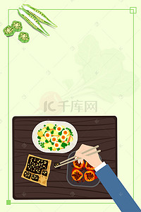 餐厅海报psd背景图片_餐厅餐饮蔬果背景图片