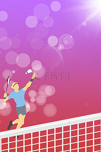 渐变简约紫红色网球运动背景
