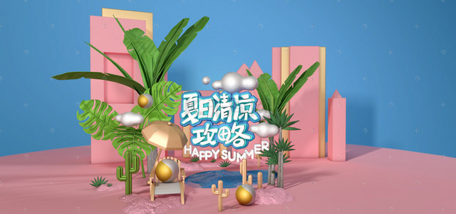 c4d场景模型背景图片_C4D粉色系夏日清凉沙滩场景模型