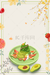 食物简洁背景图片_简约简洁水果沙拉宣传海报背景素材