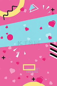 粉色背景宣传海报背景图片_扁平情人节卡通背景
