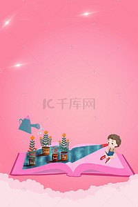 国际风海报背景图片_4.2国际儿童图书日粉红色文艺海报