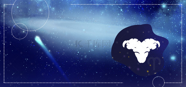 宇宙太空背景背景图片_白羊座星座流星宇宙太空背景海报