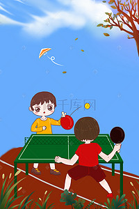 少儿背景图片_卡通手绘少儿乒乓球比赛海报