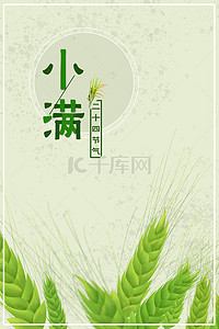 绿色丰收背景图片_小满二十四节气小麦丰收背景海报