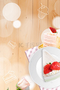 小清新蛋糕背景图片_甜品美食促销简约点心背景海报