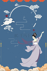 古风食品背景图片_中秋节嫦娥玉兔手绘插画宣传背景海报