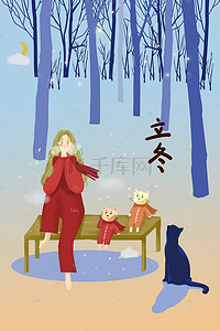 插展板背景图片_二十四节气立冬手绘创意女孩雪天树林海报