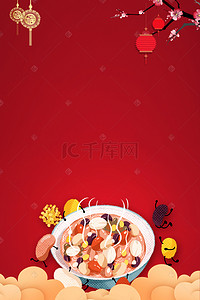 腊八海报素材背景图片_中国传统节日腊八节海报