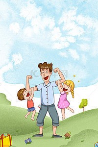 幸福活动背景图片_父亲节促销亲子活动背景海报