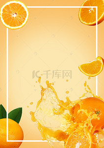 夏日水果背景背景图片_新鲜橙子新鲜水果夏日水果背景