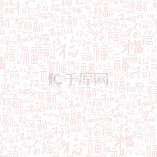 福字背景图片_简约复古中国风背景图