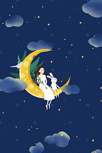 晚安海报星空背景图片_励志晚安宣传月亮H5背景素材