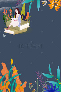 手绘风植物背景图片_唯美风植物花卉女孩边框海报背景