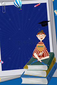 高考倒计时海报背景图片_毕业季高考加油高考倒计时海报