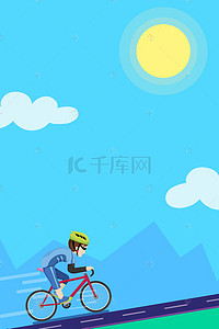 自行车背景图片_扁平风格运动会自行车比赛海报背景