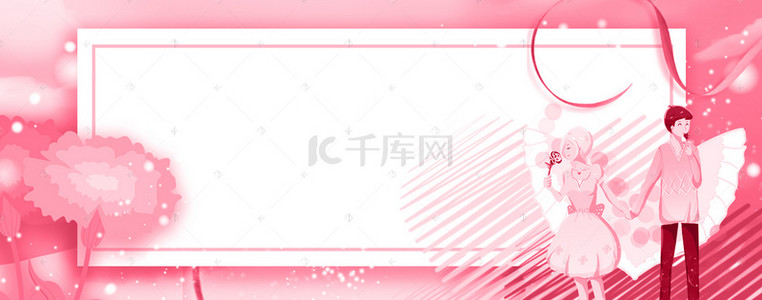 粉色浪漫情人节banner