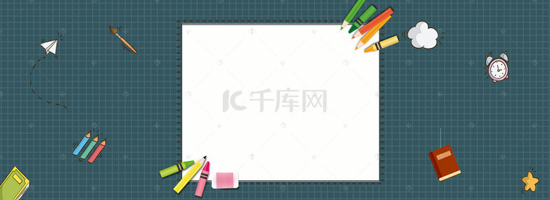 知识竞赛背景图片_简约格子学习用品banner