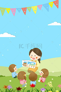 吐槽带小孩背景图片_幼儿园幼师海报背景