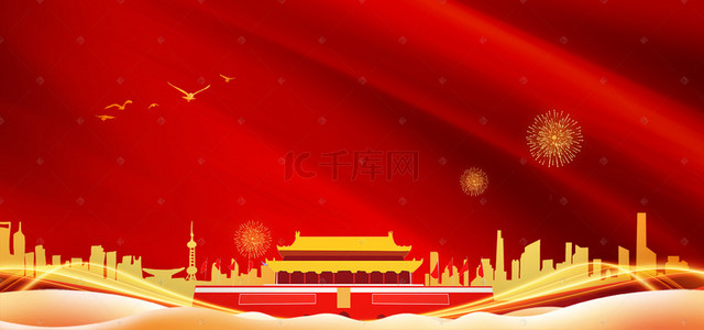 70周年红色背景图片_七一建党节天安门红色大气城市剪影光效背景
