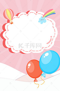 暑期特惠玩背景图片_六一儿童节特惠简约粉色背景海报
