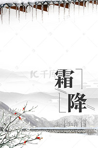 中国围墙背景图片_中国传统节日霜降节气背景