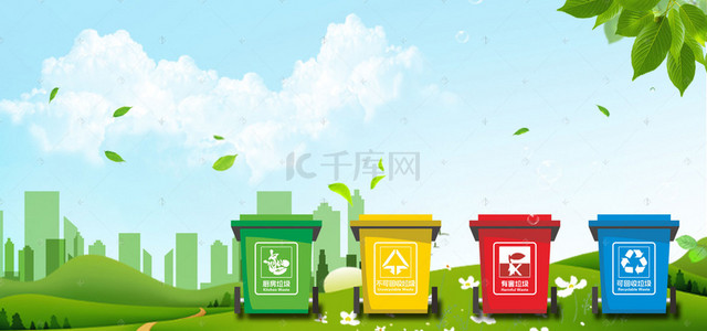 绿色垃圾分类背景图片_垃圾分类保护环境卫生公益背景